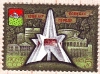 Марки СССР – Юбилеи городов