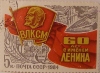 Марки СССР - Ленин