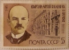 Марки СССР - Ленин