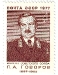 Почтовые марки СССР – маршалы Советского Союза