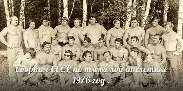 Сборная СССР по тяжелой атлетике 1976 года