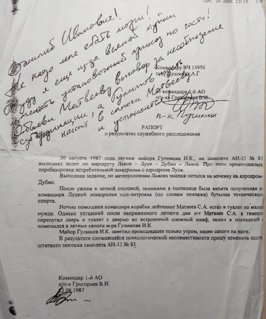 Рапорт о служебном расследовании Советских летчиков