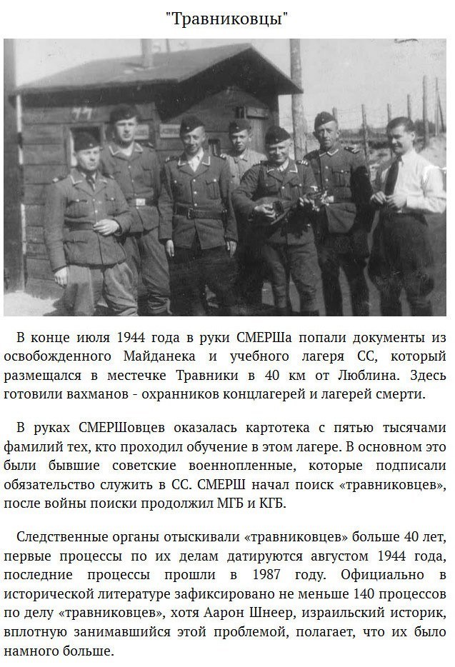 Розыск военных преступников в СССР